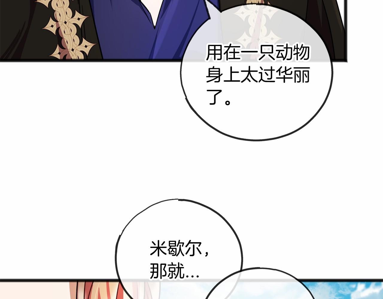 《祭品神女》第24话 学习自保 第19页