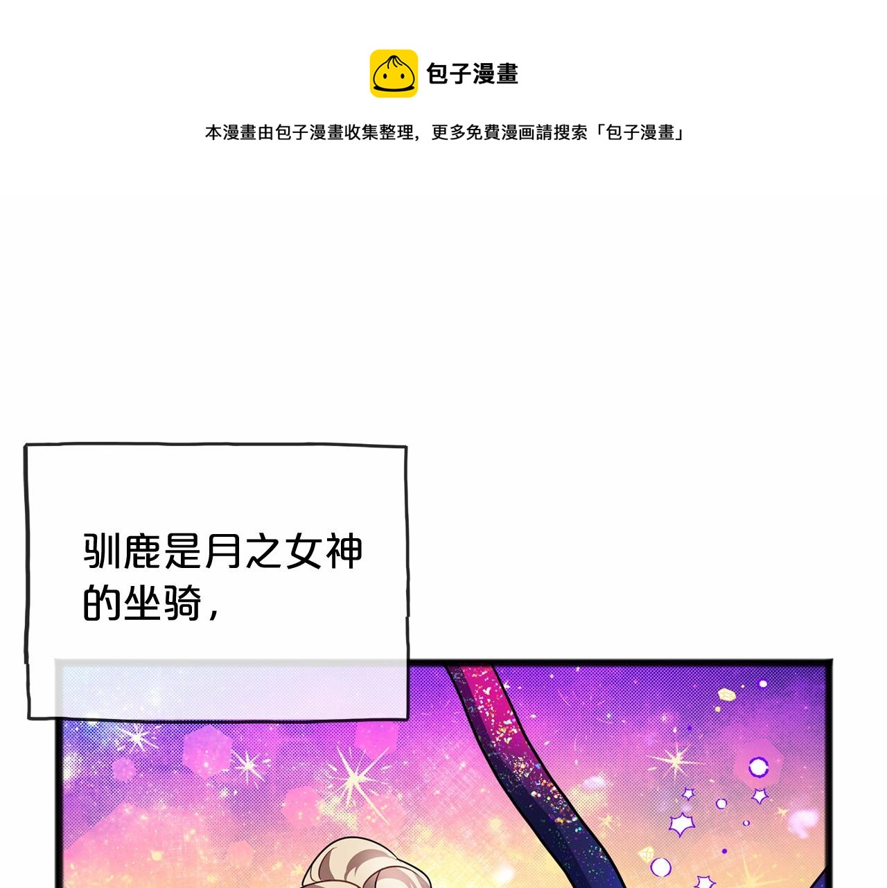 《祭品神女》第24话 学习自保 第1页