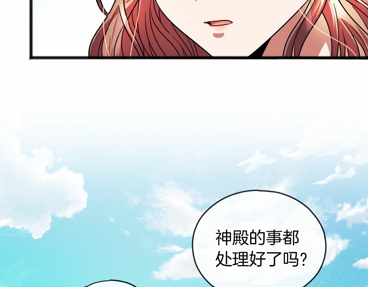 《祭品神女》第24话 学习自保 第25页