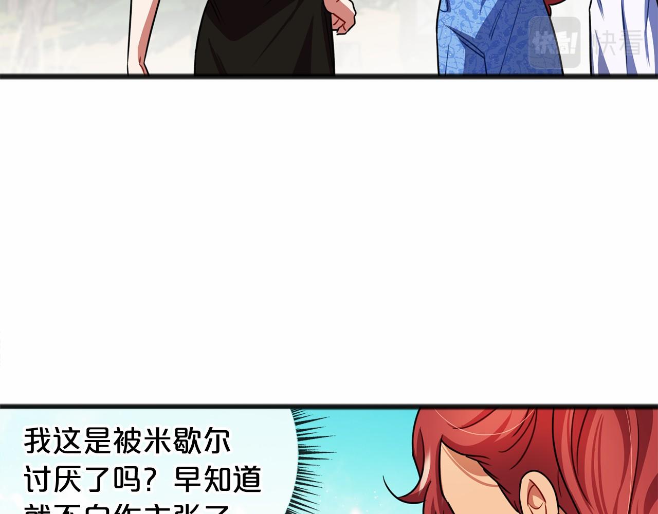 《祭品神女》第24话 学习自保 第27页