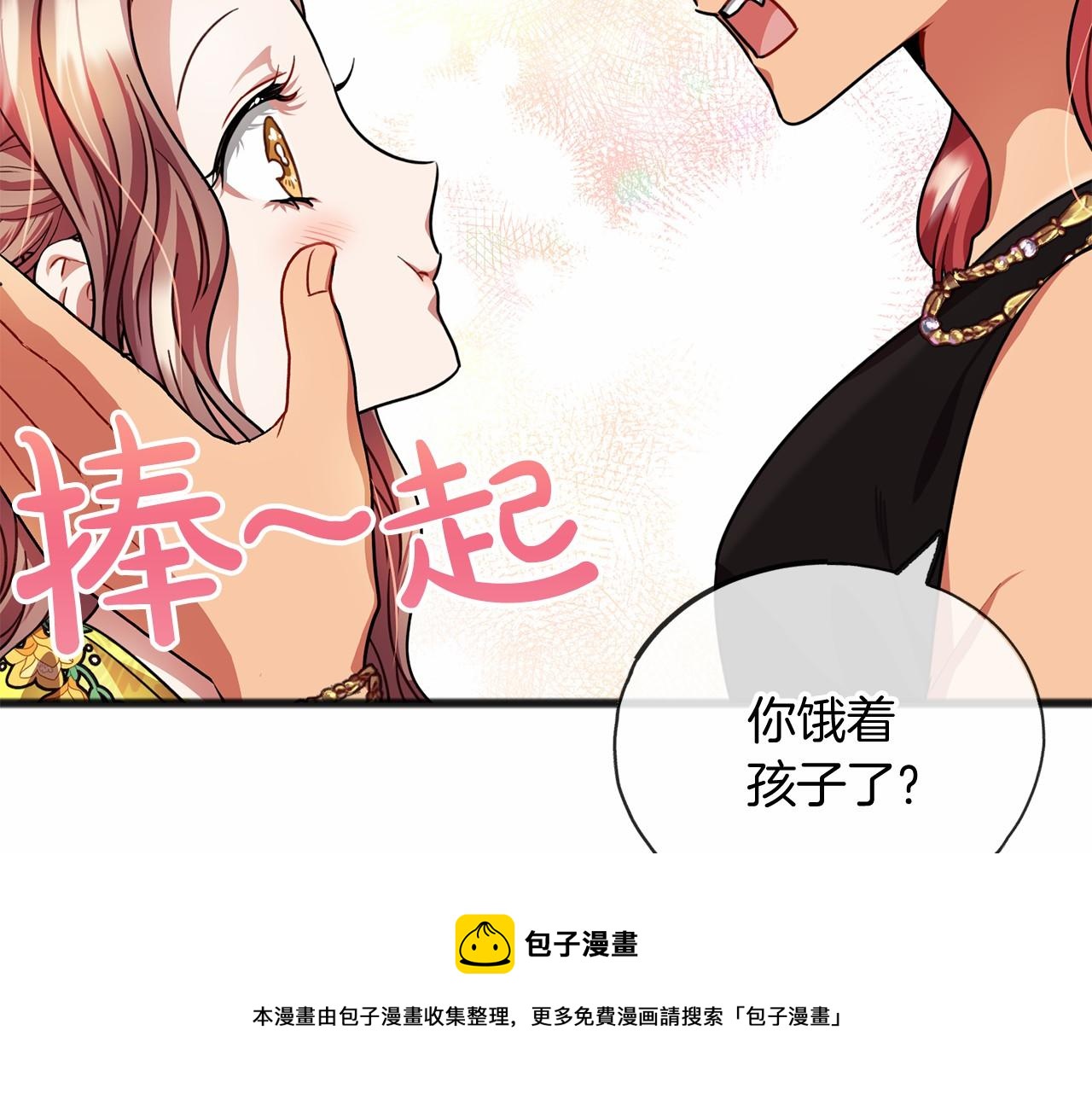 《祭品神女》第24话 学习自保 第31页