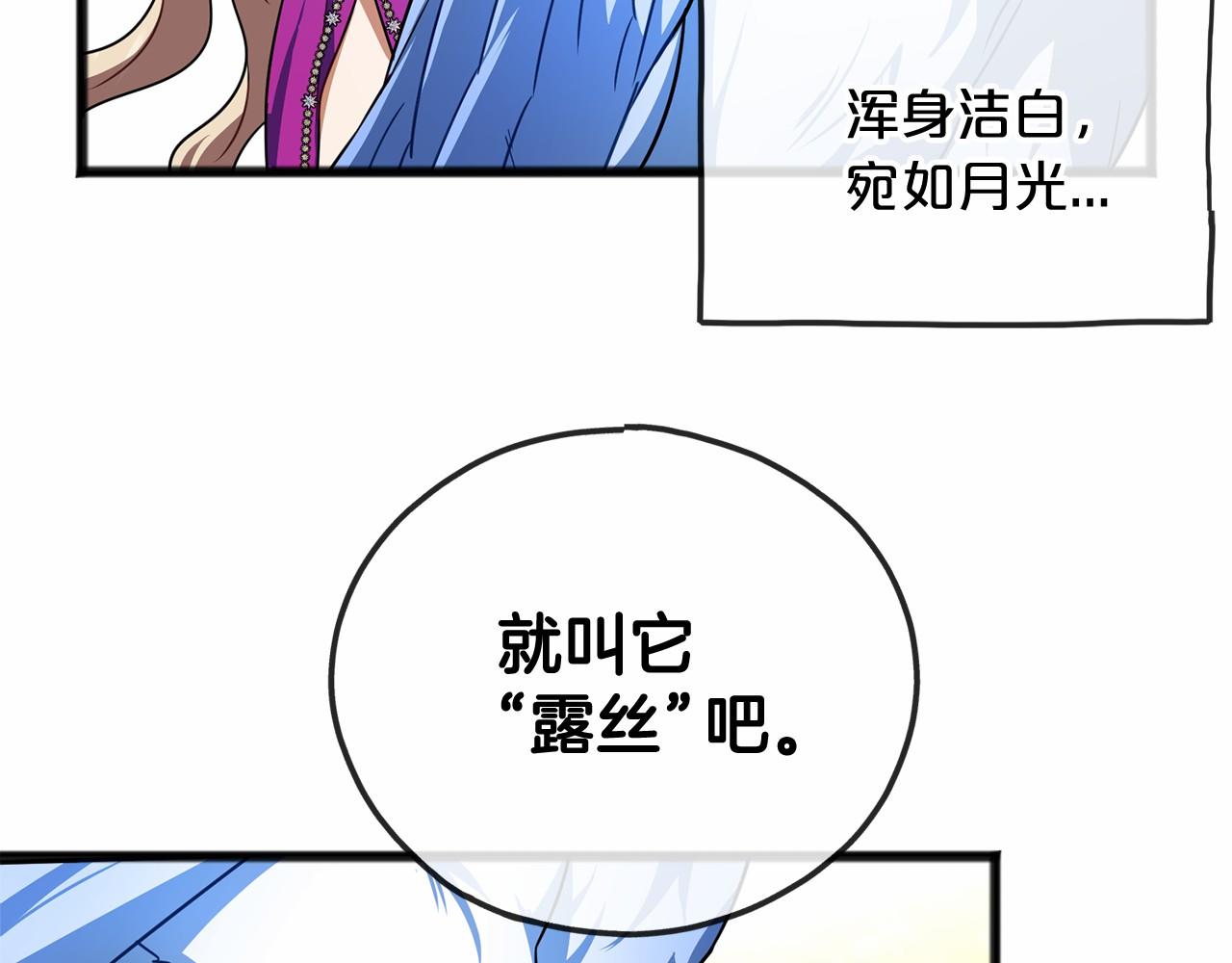 《祭品神女》第24话 学习自保 第3页