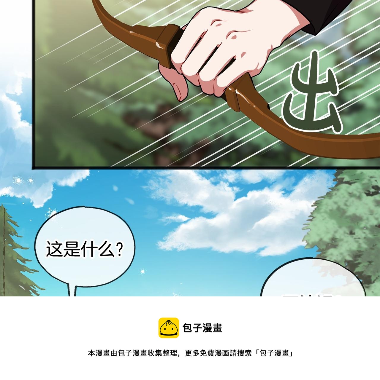 《祭品神女》第24话 学习自保 第41页