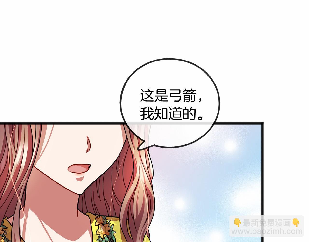 《祭品神女》第24话 学习自保 第44页
