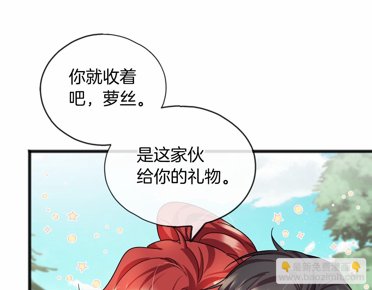 《祭品神女》第24话 学习自保 第46页