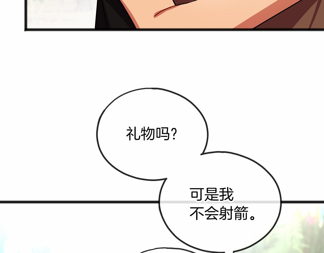 《祭品神女》第24话 学习自保 第48页