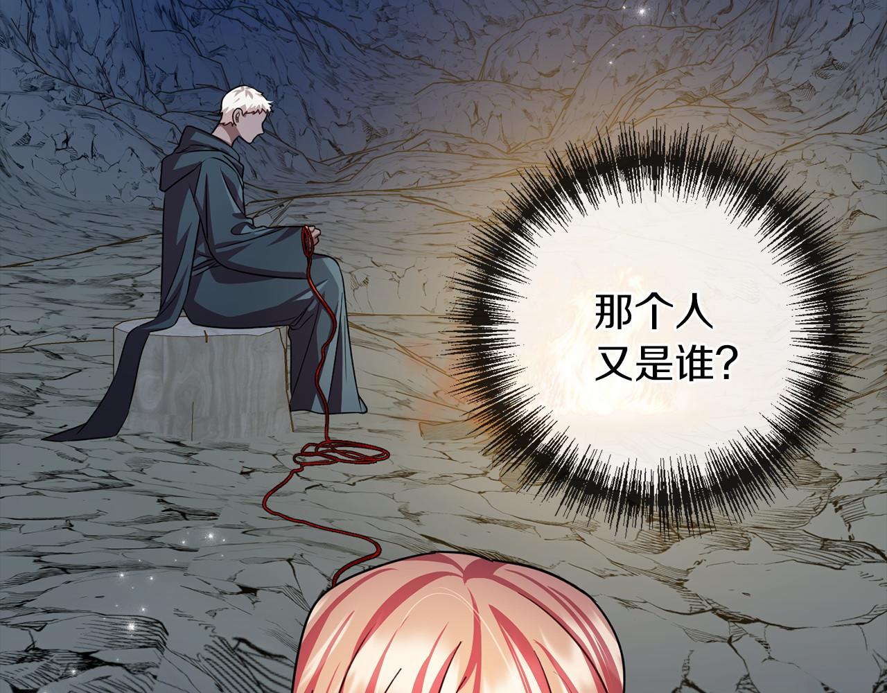 《祭品神女》第27话 不幸之人 第20页