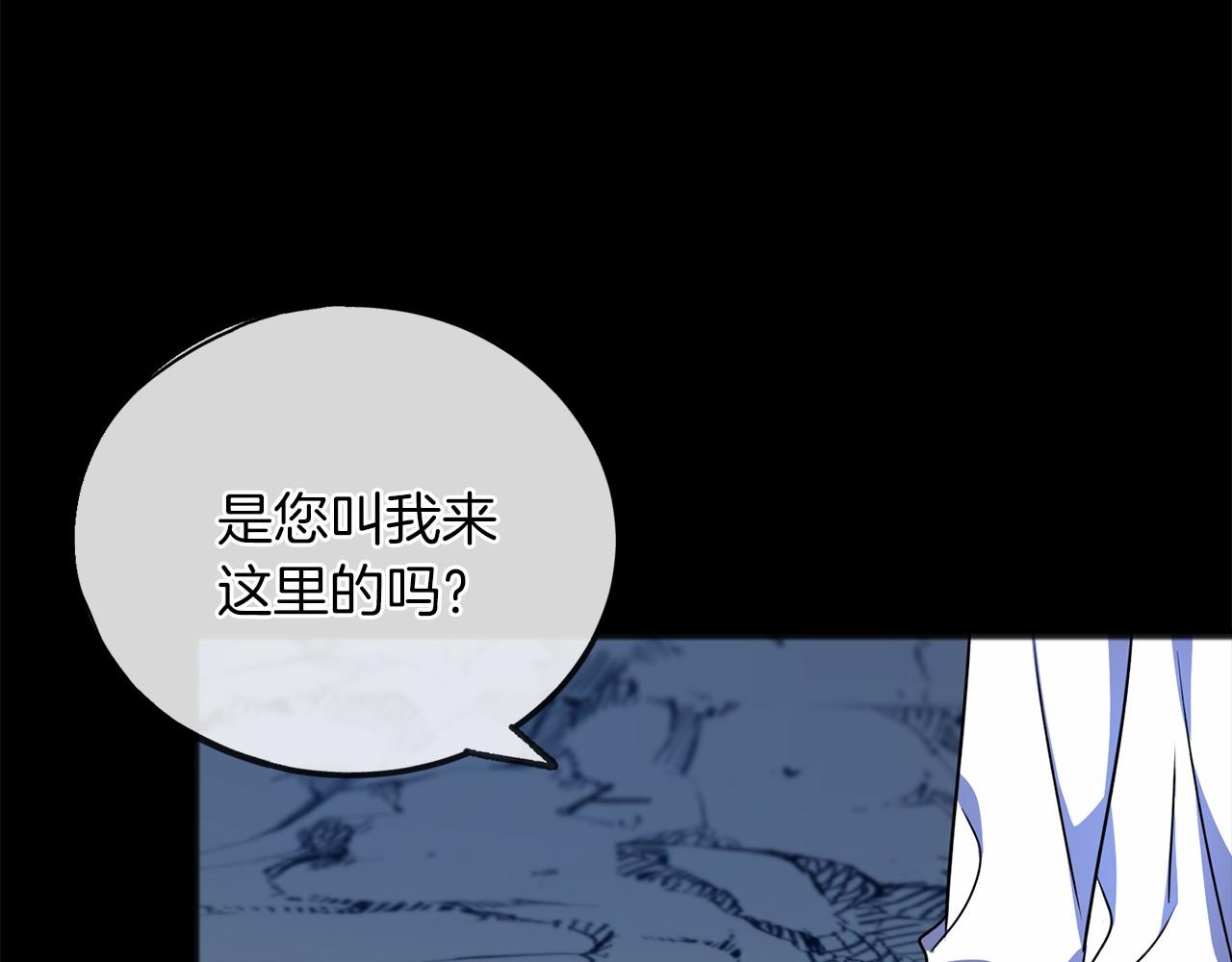 《祭品神女》第27话 不幸之人 第22页