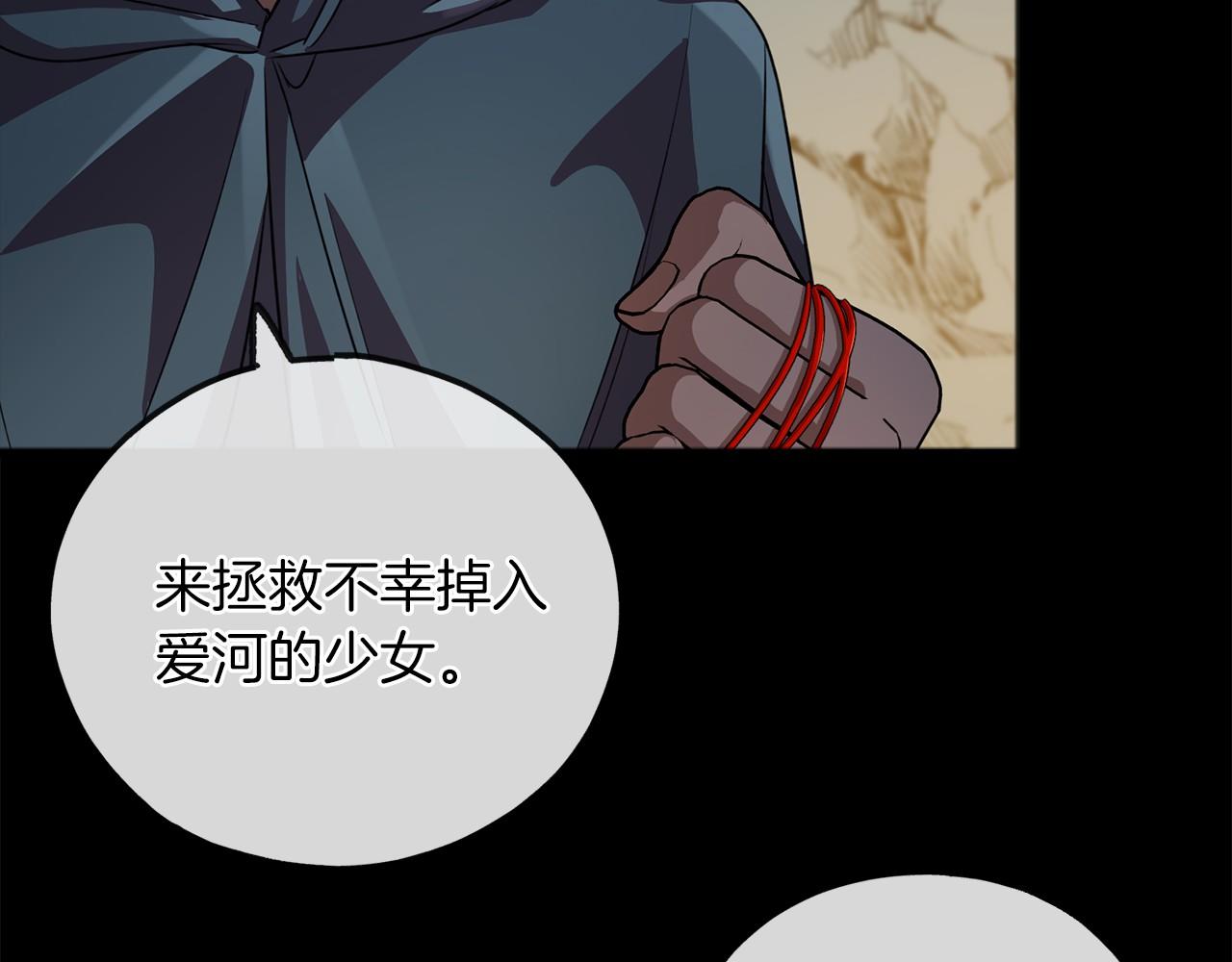 《祭品神女》第27话 不幸之人 第25页