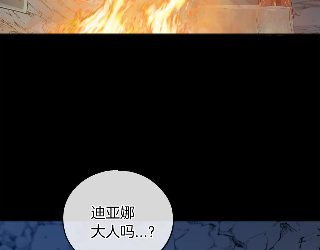 《祭品神女》第27话 不幸之人 第27页