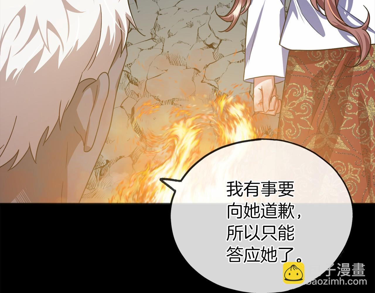 《祭品神女》第27话 不幸之人 第29页