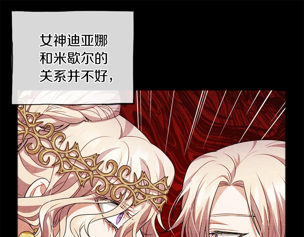 《祭品神女》第27话 不幸之人 第31页
