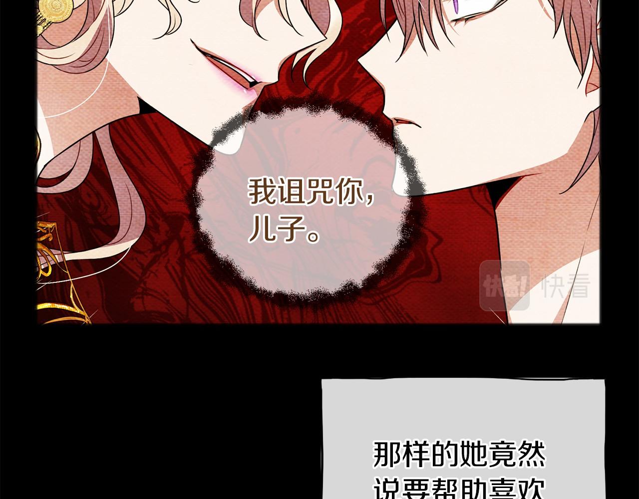 《祭品神女》第27话 不幸之人 第32页
