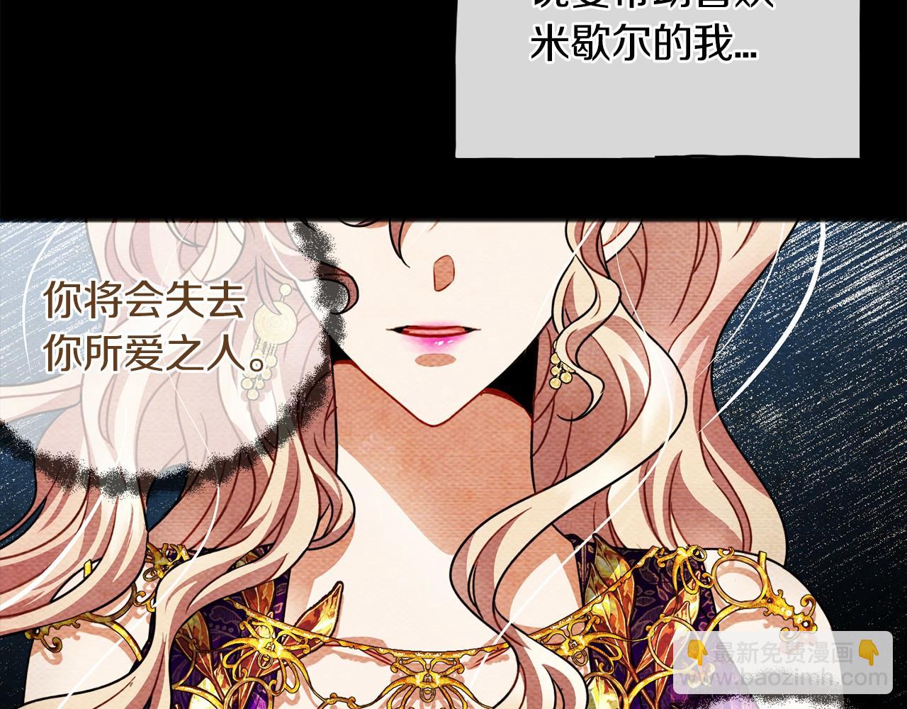 《祭品神女》第27话 不幸之人 第33页