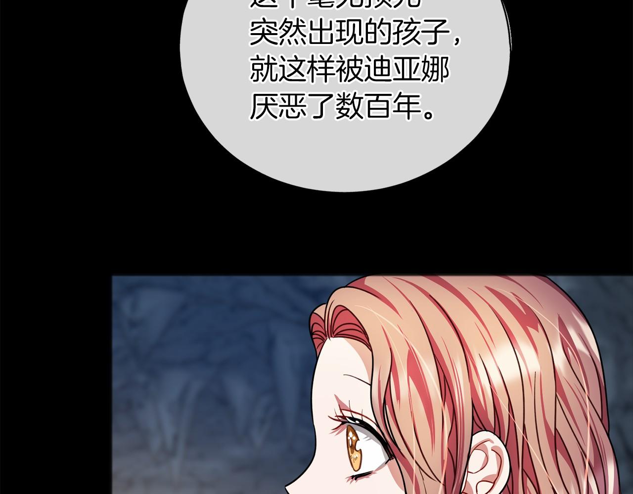 《祭品神女》第27话 不幸之人 第37页
