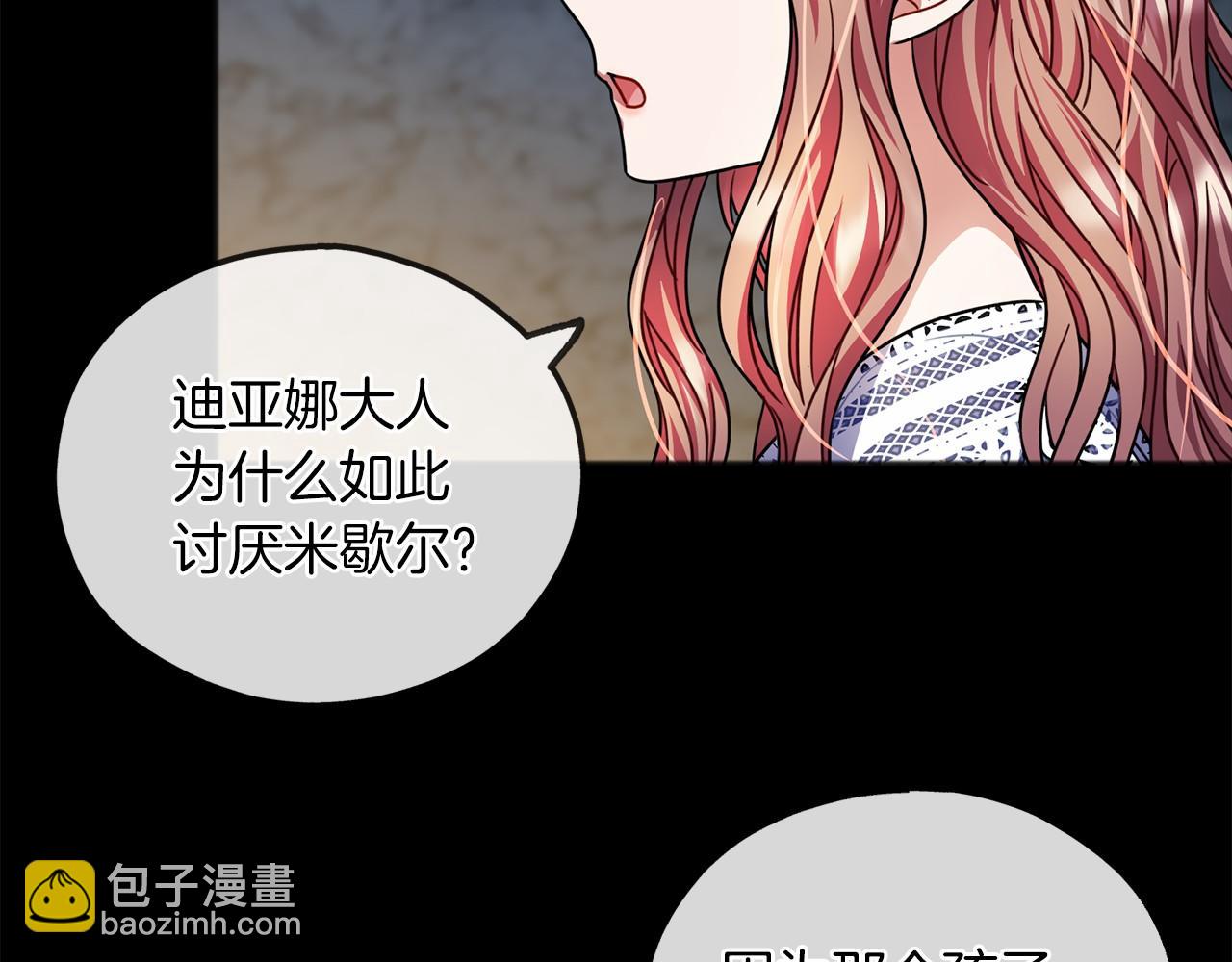 《祭品神女》第27话 不幸之人 第38页