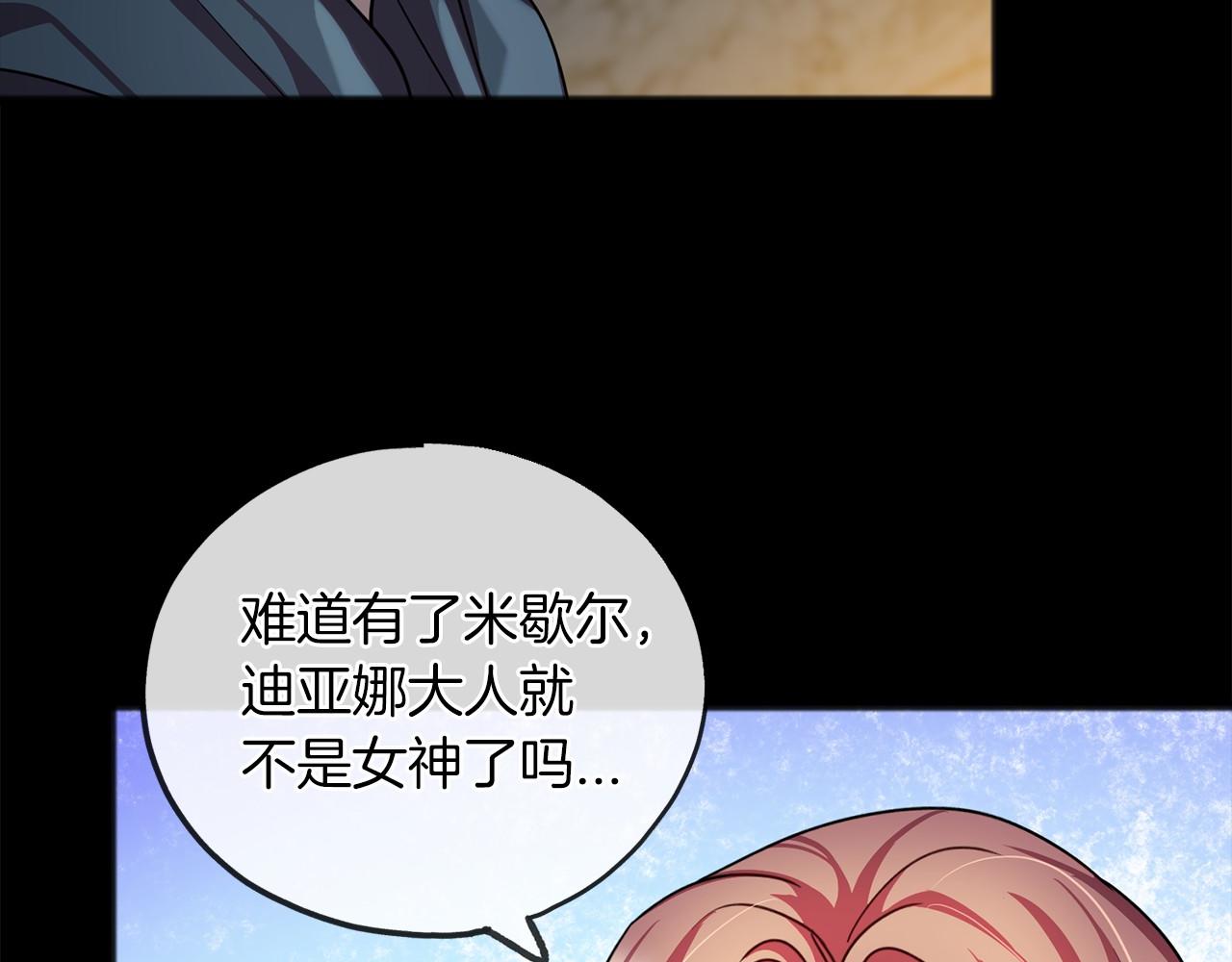 《祭品神女》第27话 不幸之人 第40页