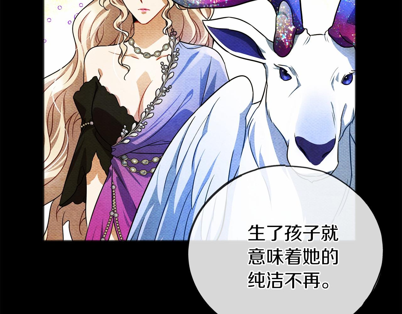 《祭品神女》第27话 不幸之人 第44页