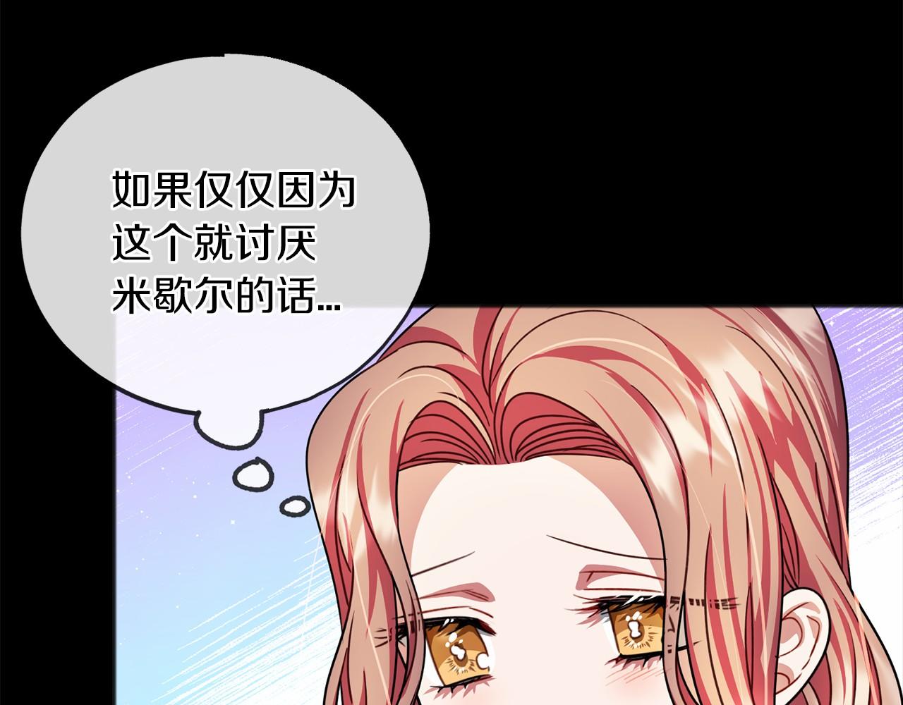 《祭品神女》第27话 不幸之人 第49页