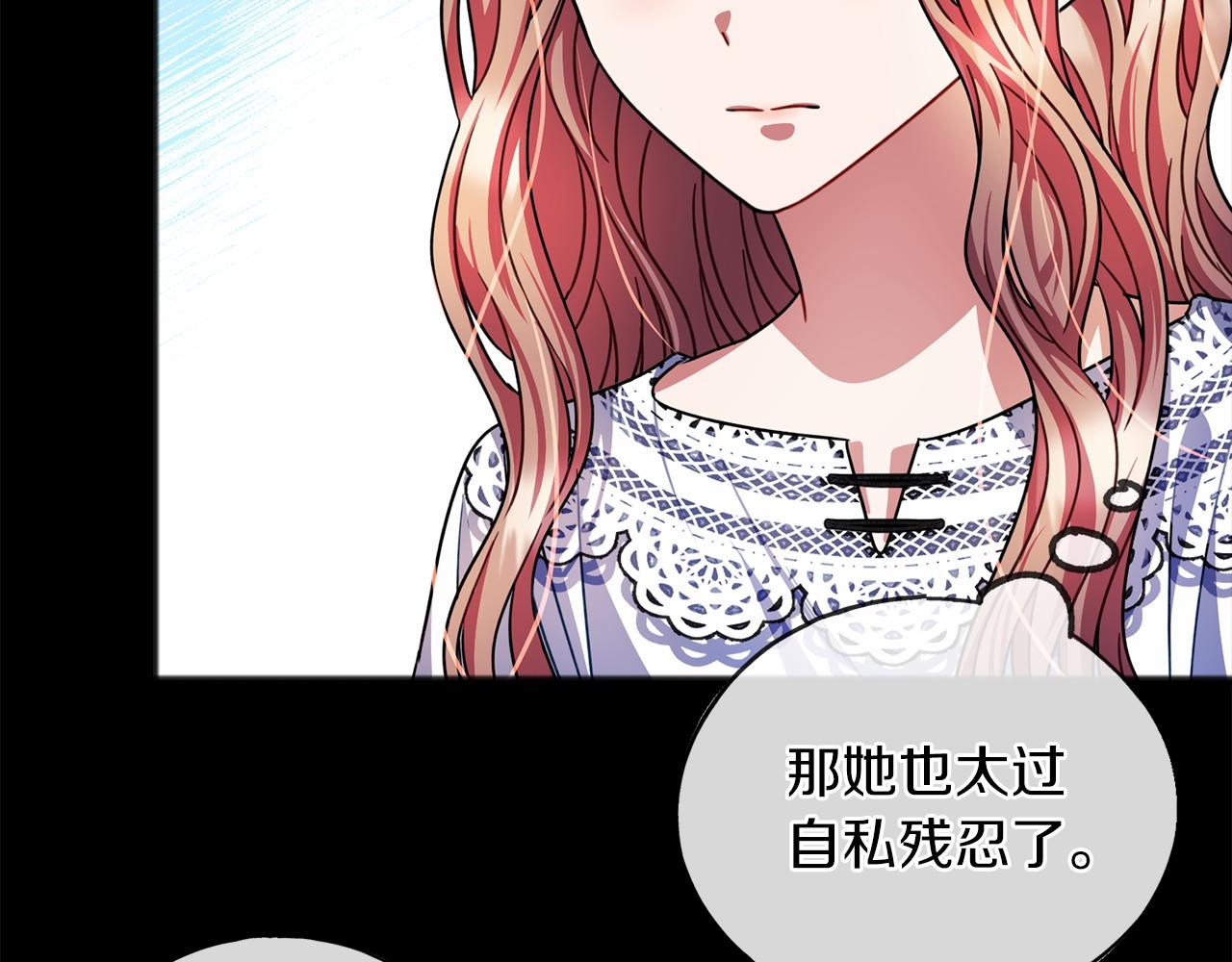 《祭品神女》第27话 不幸之人 第50页