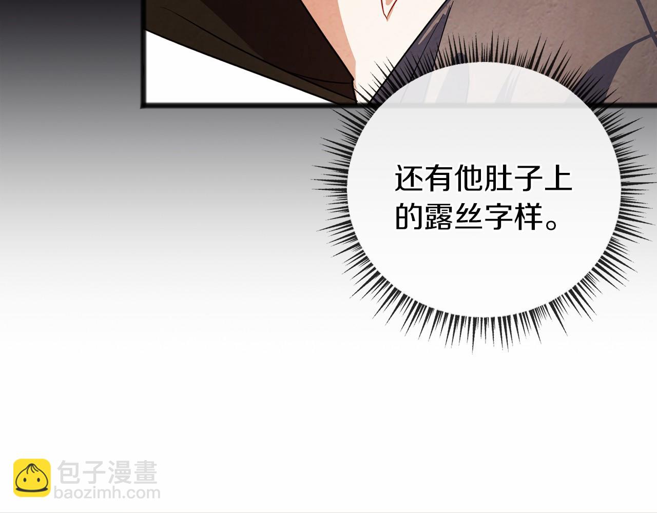 《祭品神女》第27话 不幸之人 第5页