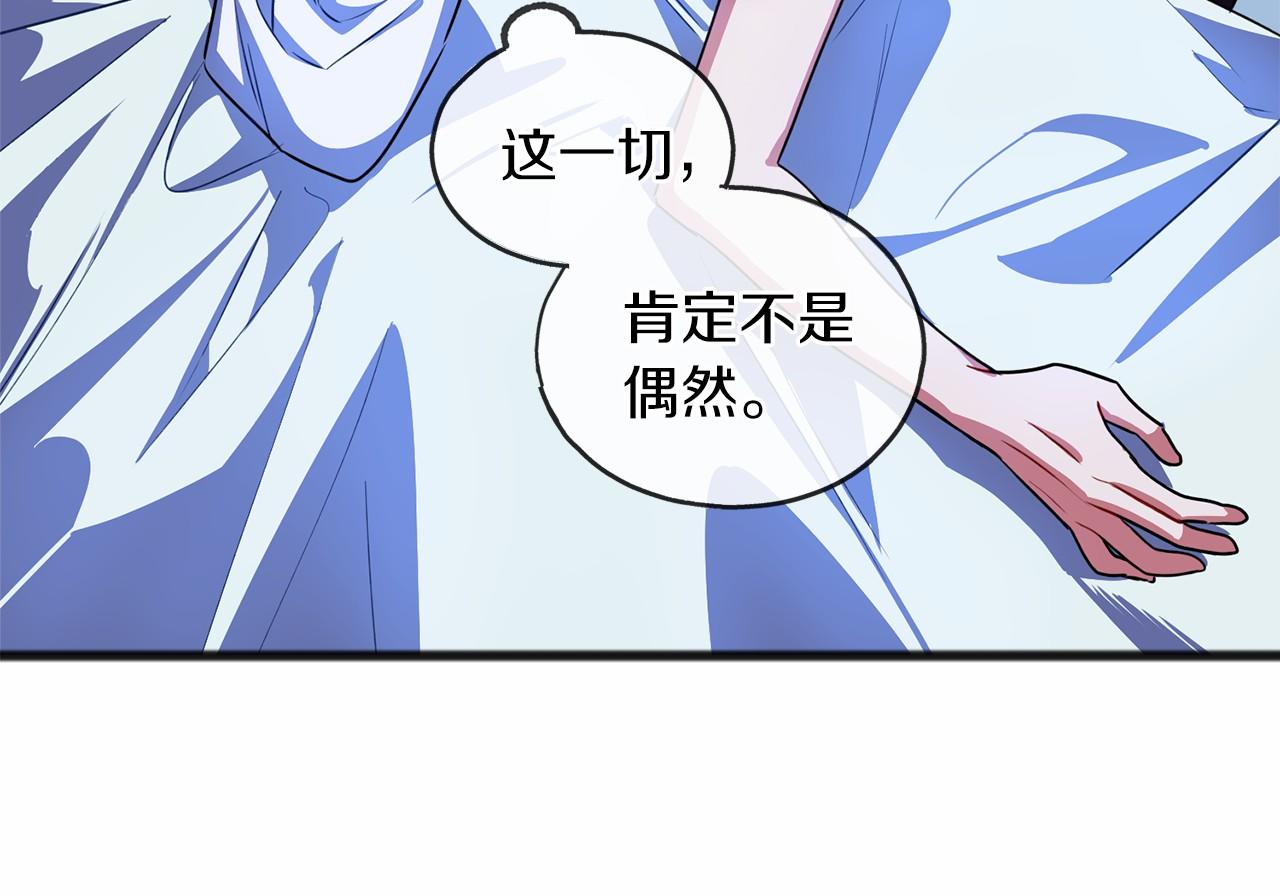 《祭品神女》第27话 不幸之人 第7页