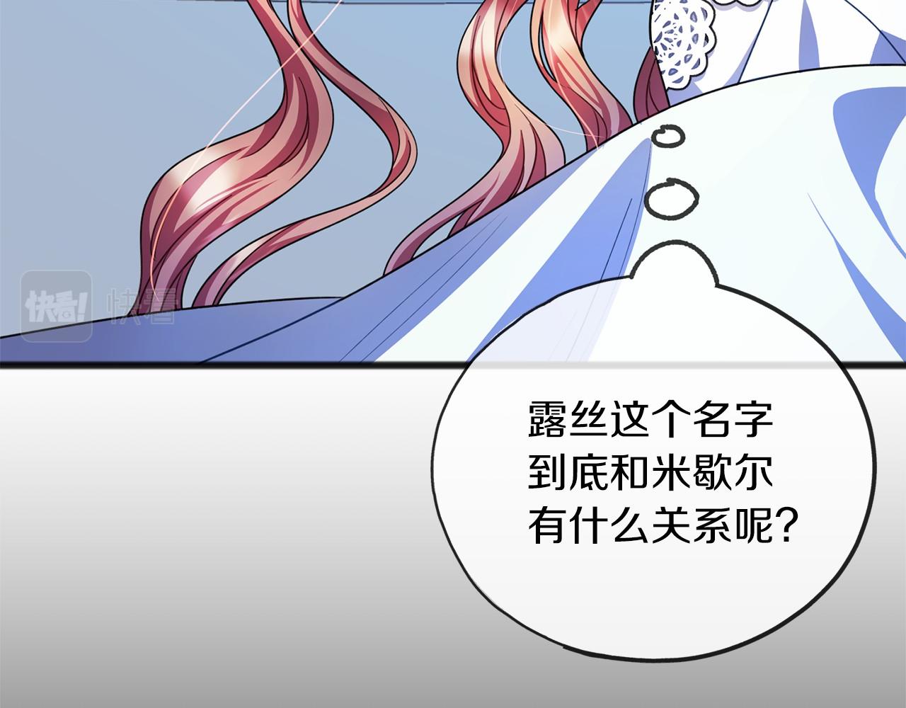 《祭品神女》第27话 不幸之人 第9页