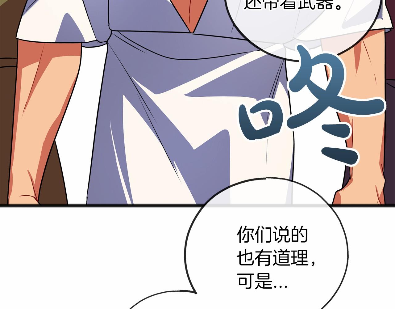 《祭品神女》第26话 月之子 第20页