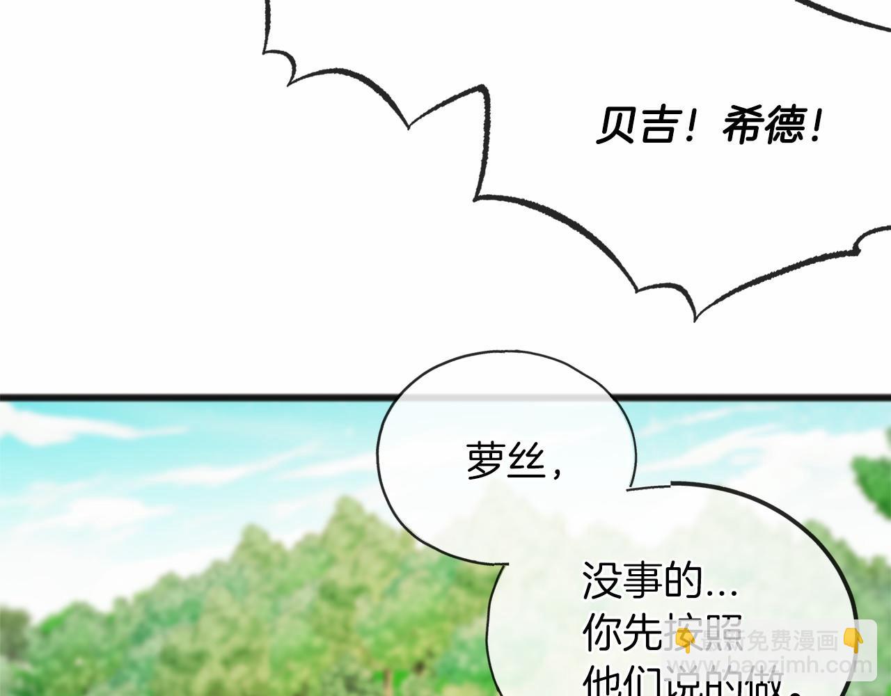 《祭品神女》第26话 月之子 第27页