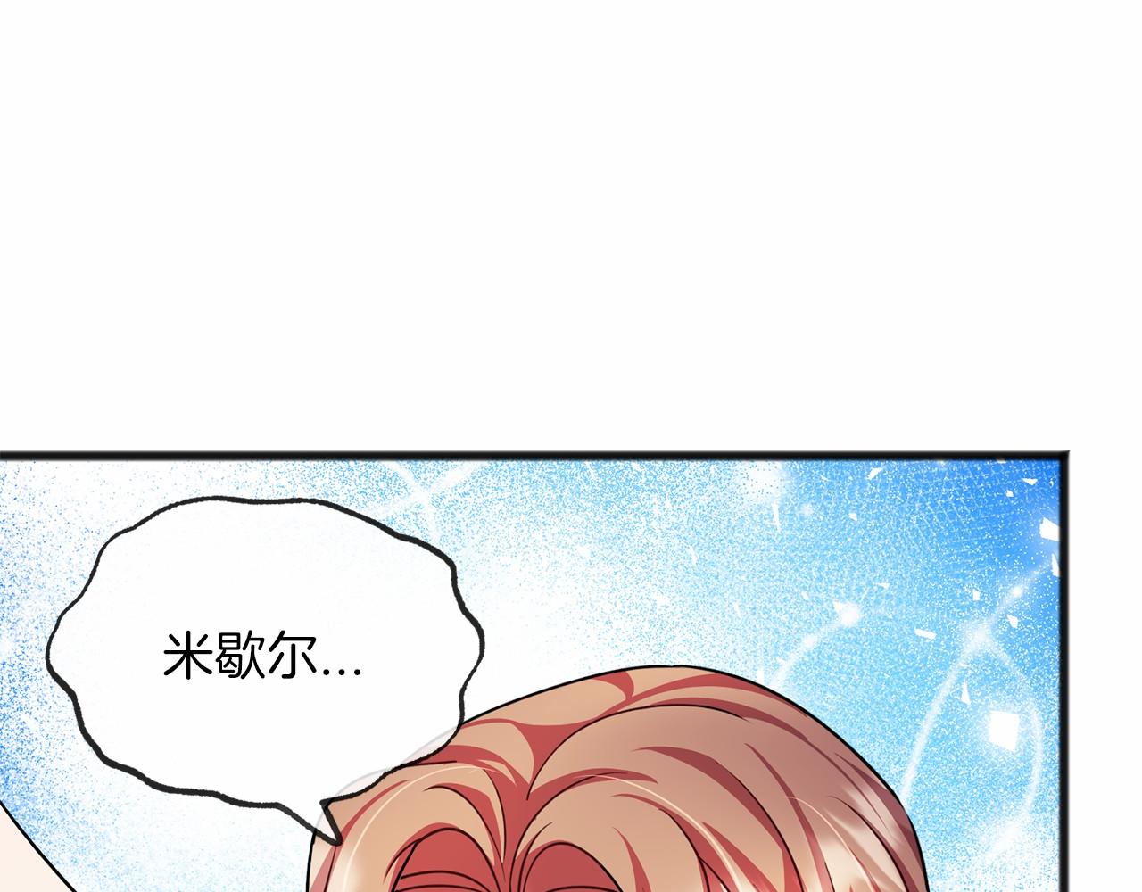 《祭品神女》第26话 月之子 第29页