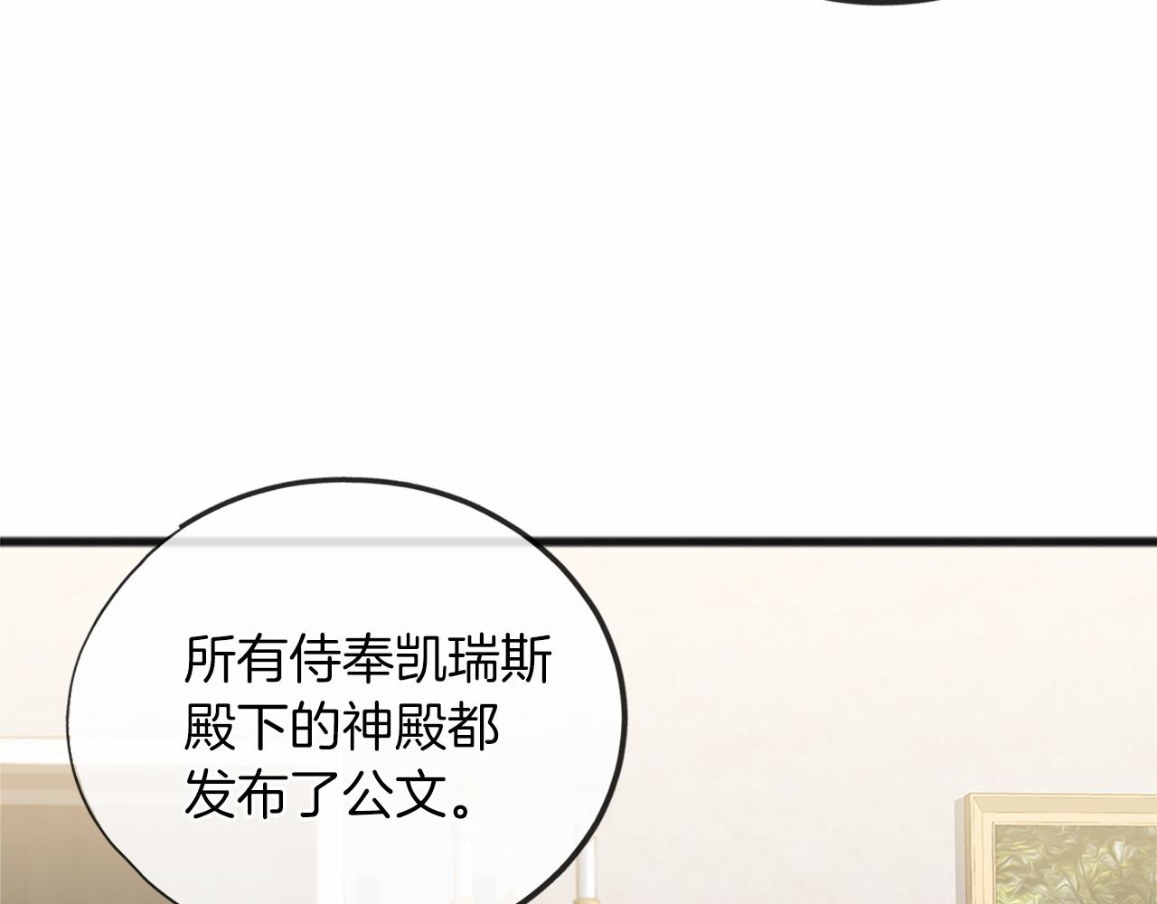 《祭品神女》第26话 月之子 第49页