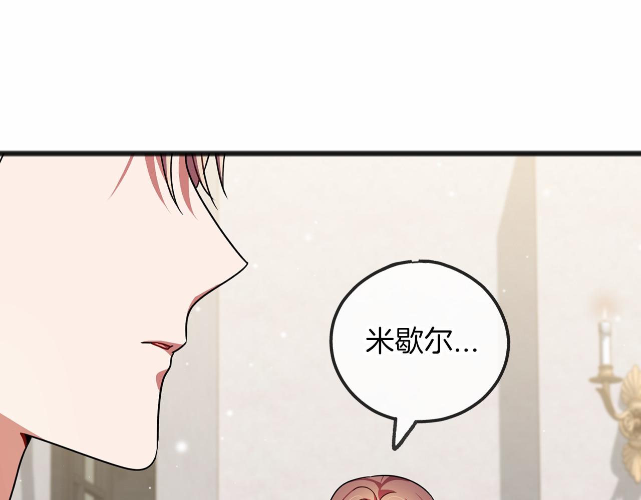 《祭品神女》第28话 守护女神 第26页