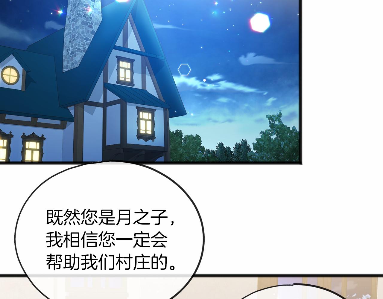 《祭品神女》第28话 守护女神 第2页