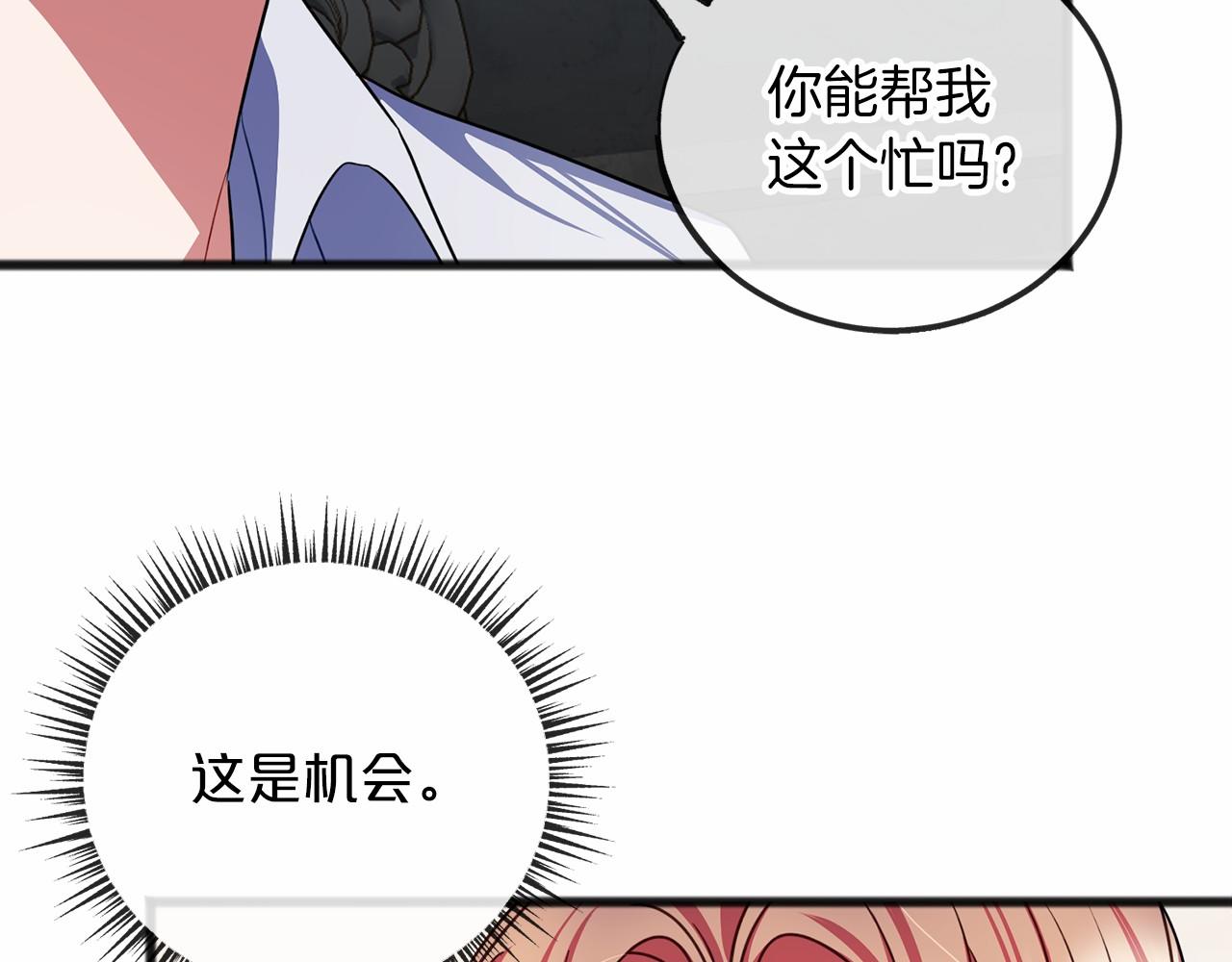 《祭品神女》第28话 守护女神 第32页