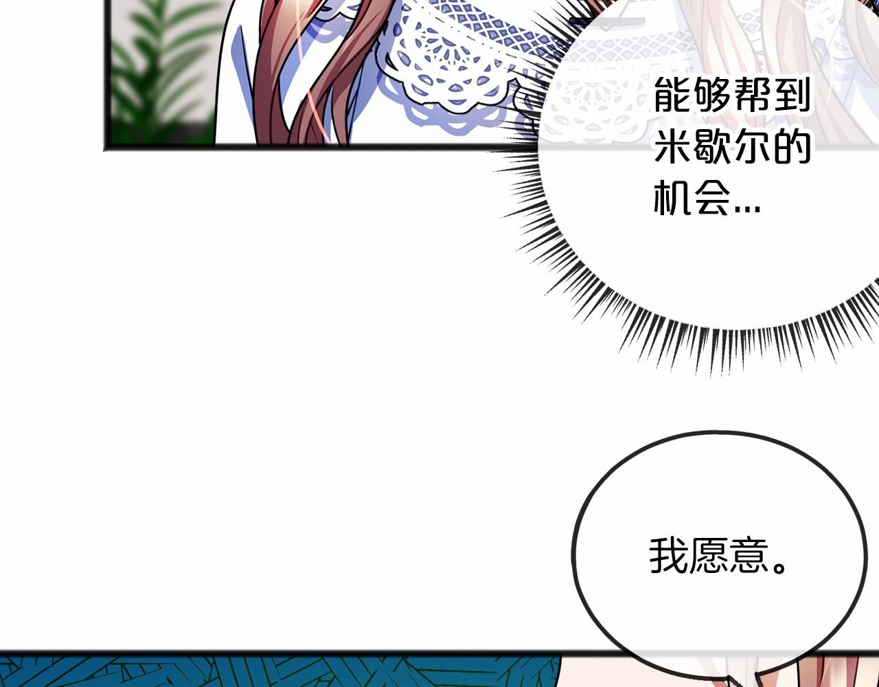 《祭品神女》第28话 守护女神 第34页