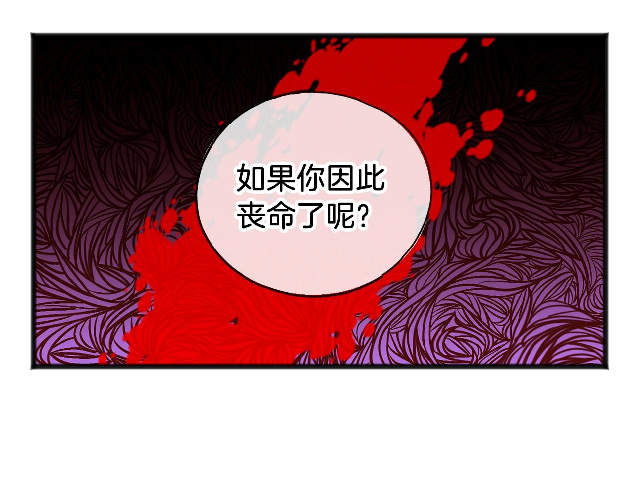 《祭品神女》第28话 守护女神 第41页