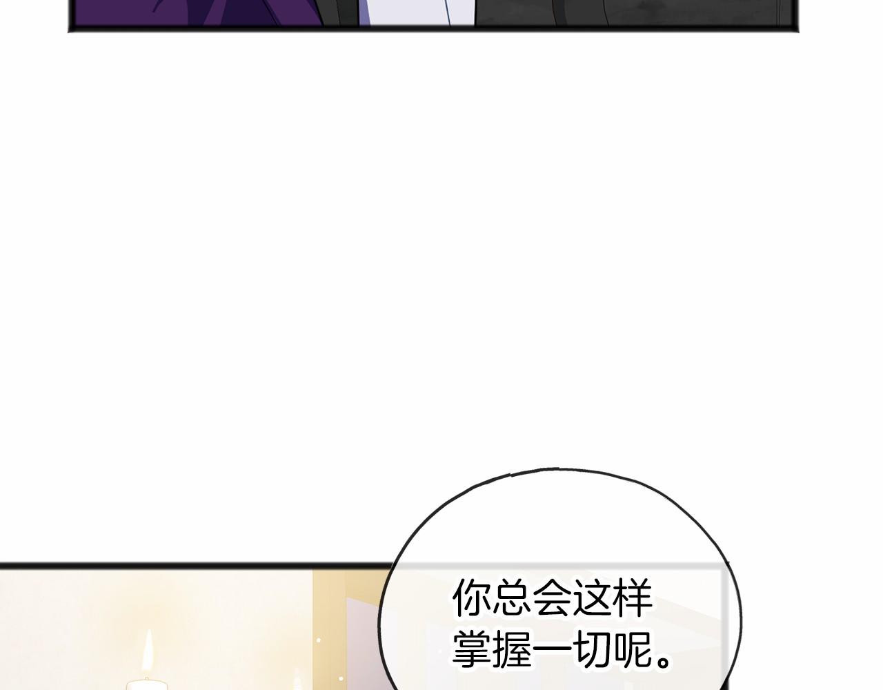 《祭品神女》第28话 守护女神 第49页
