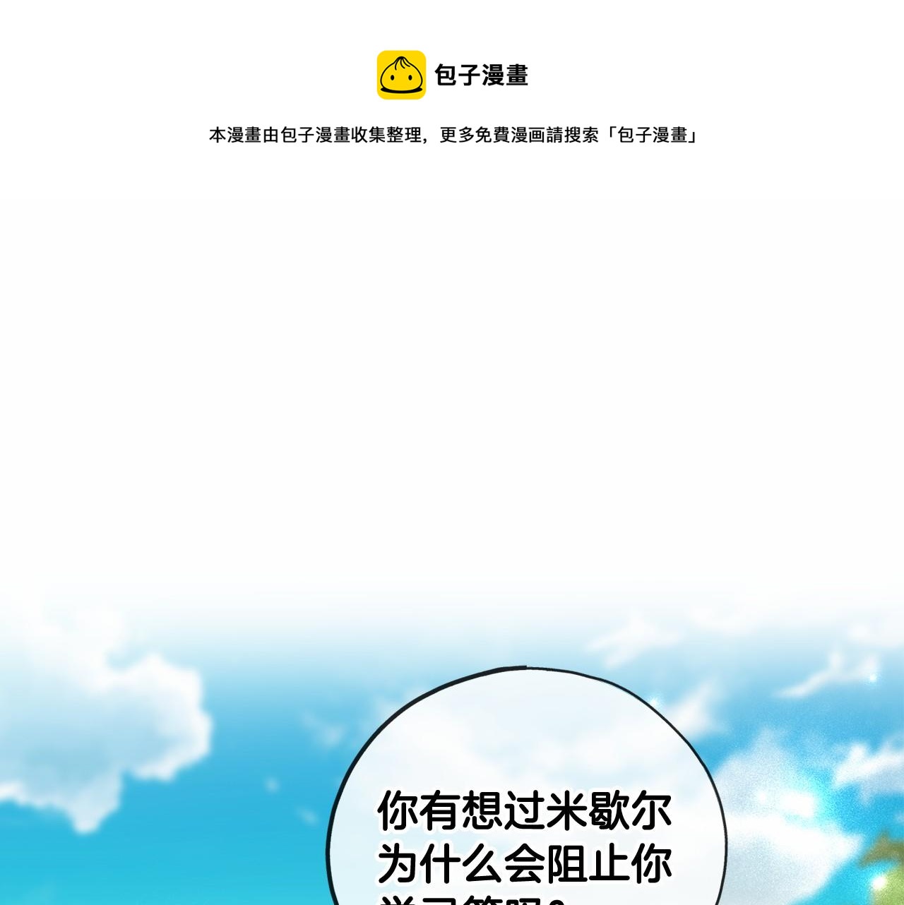 《祭品神女》第25话 提醒 第1页