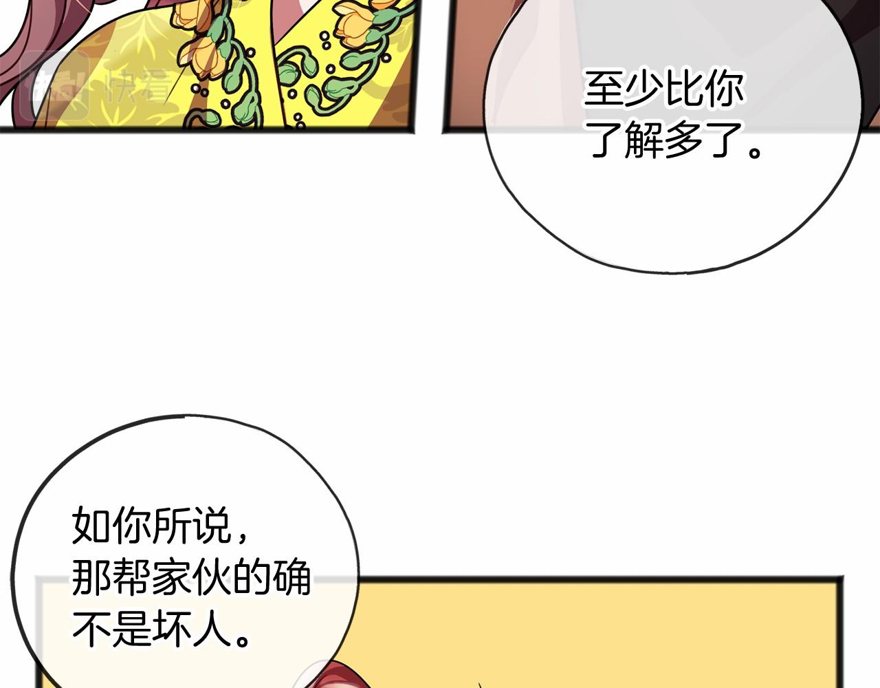 《祭品神女》第25话 提醒 第20页