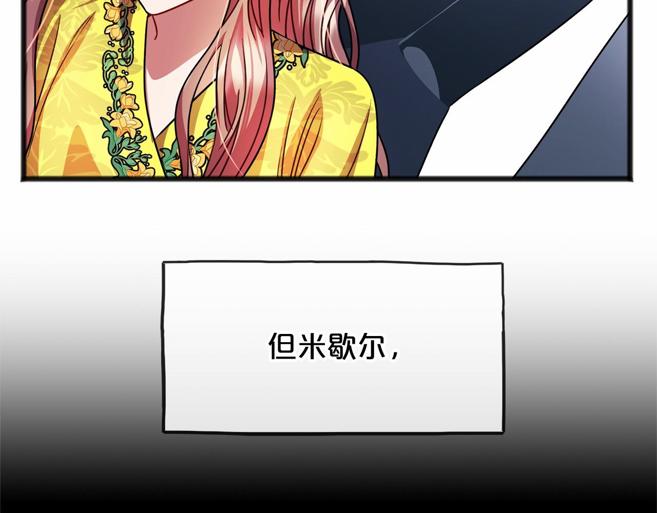 《祭品神女》第25话 提醒 第34页