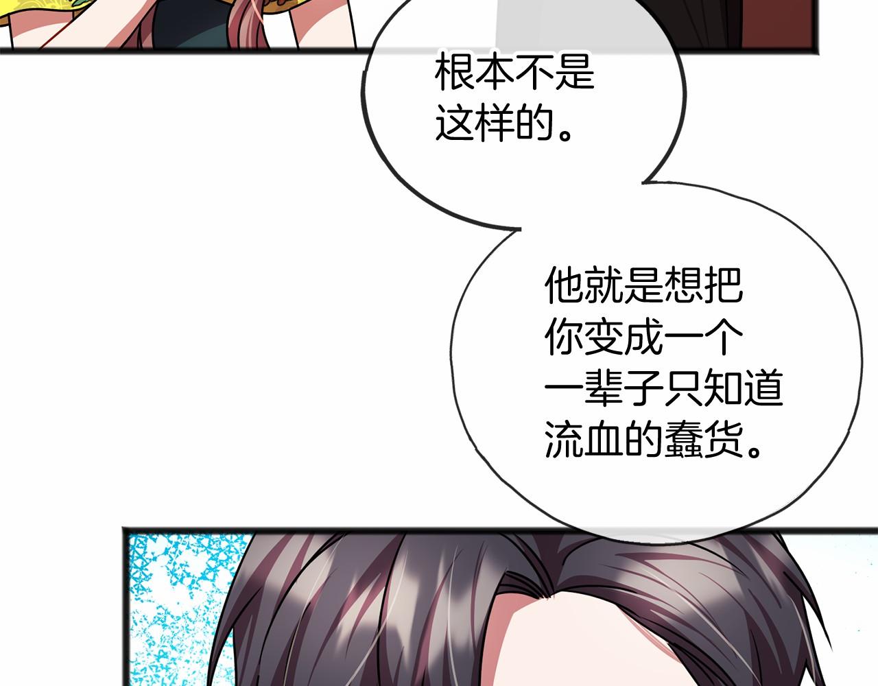 《祭品神女》第25话 提醒 第6页
