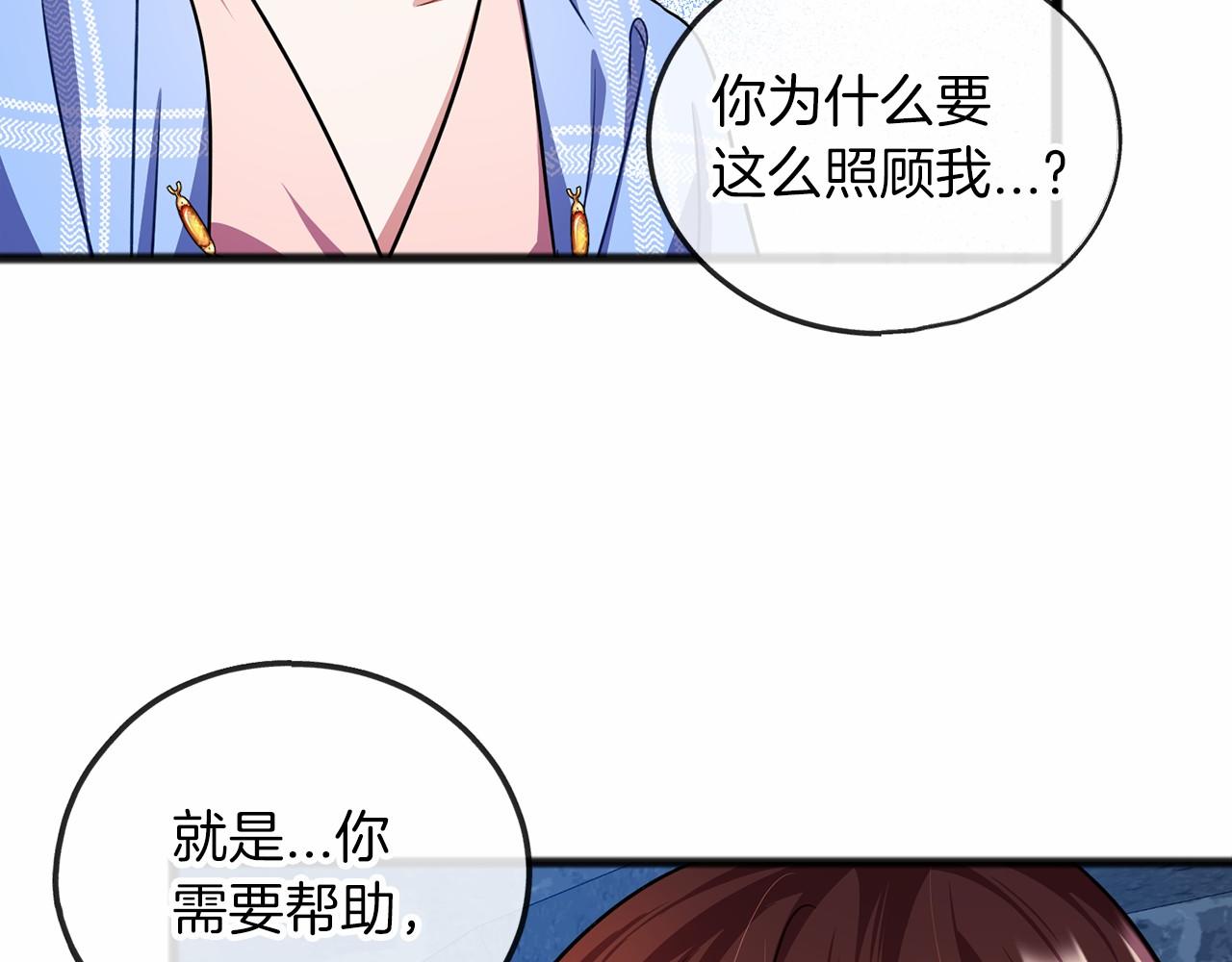 《祭品神女》第31话 士兵训练 第10页