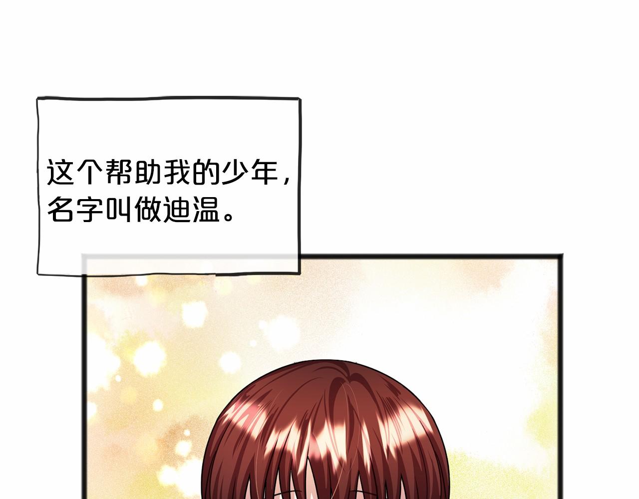 《祭品神女》第31话 士兵训练 第16页