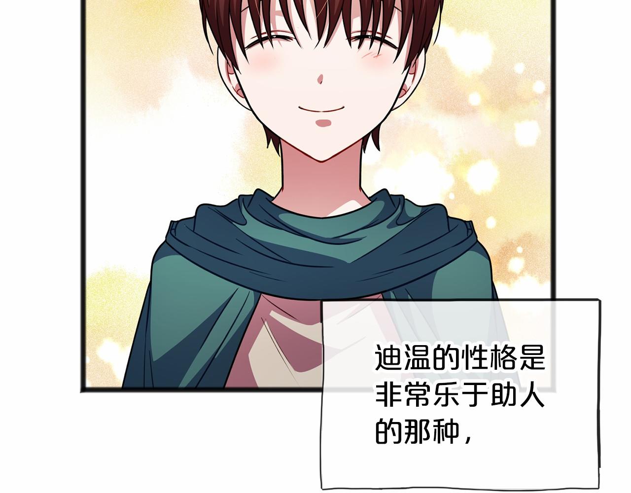 《祭品神女》第31话 士兵训练 第17页