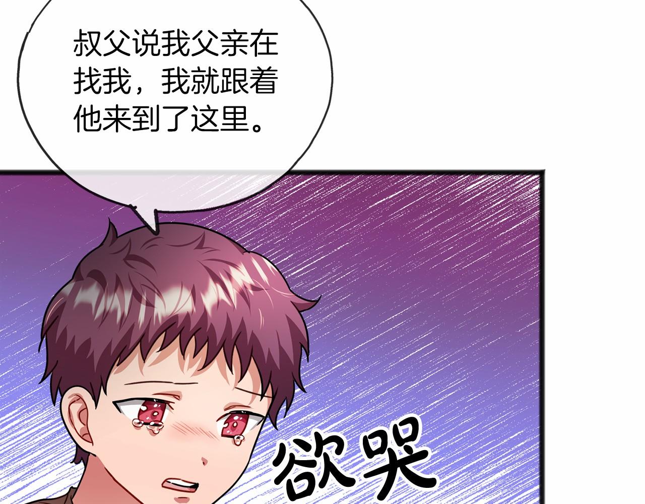 《祭品神女》第31话 士兵训练 第20页