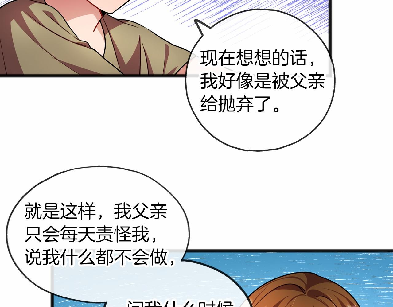 《祭品神女》第31话 士兵训练 第21页
