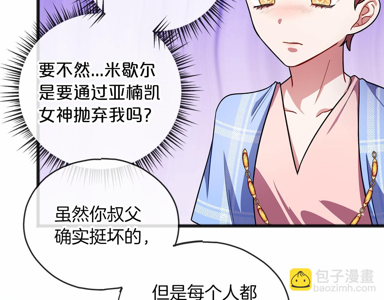 《祭品神女》第31话 士兵训练 第27页