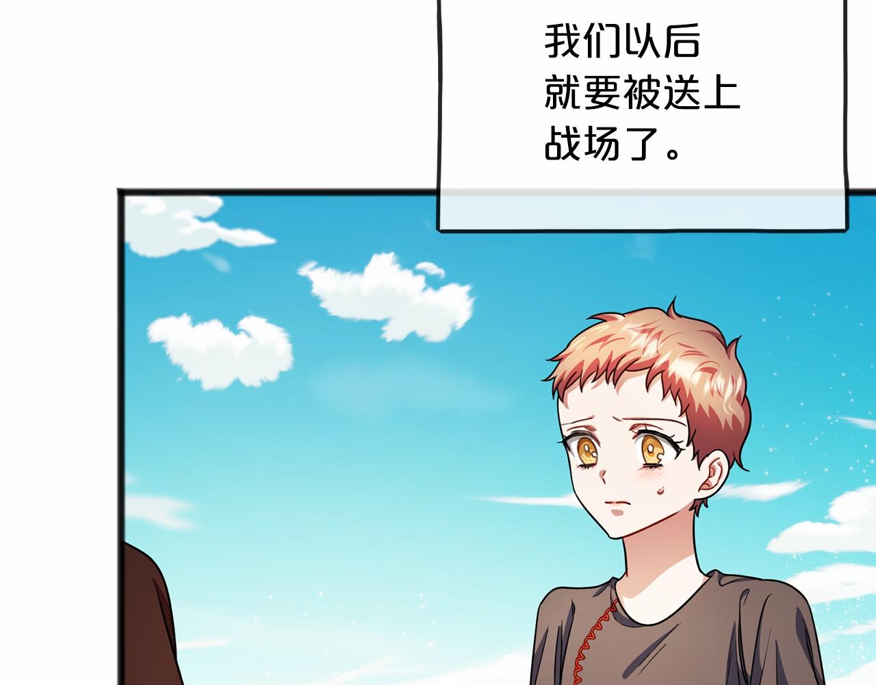 《祭品神女》第31话 士兵训练 第41页