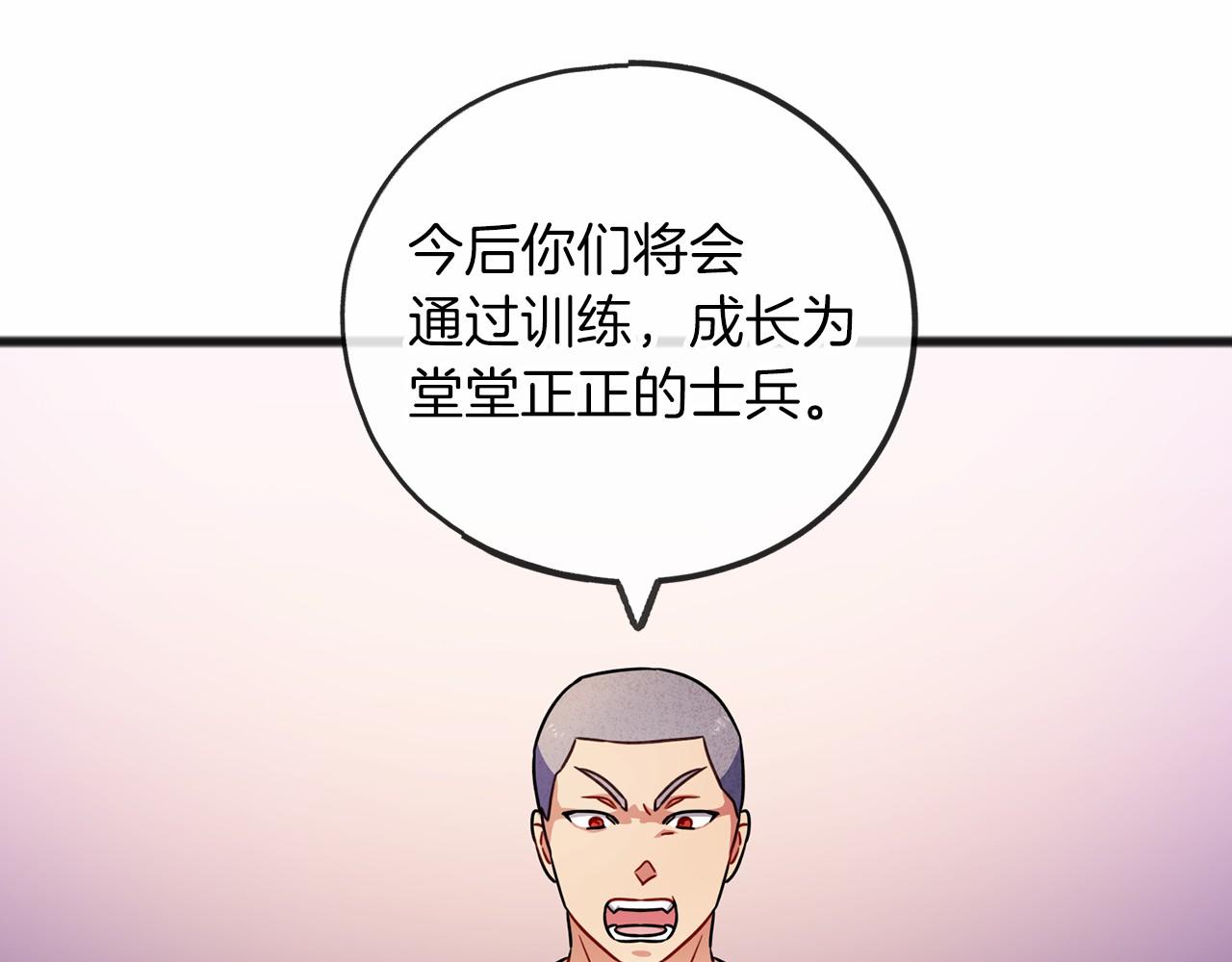 《祭品神女》第31话 士兵训练 第43页