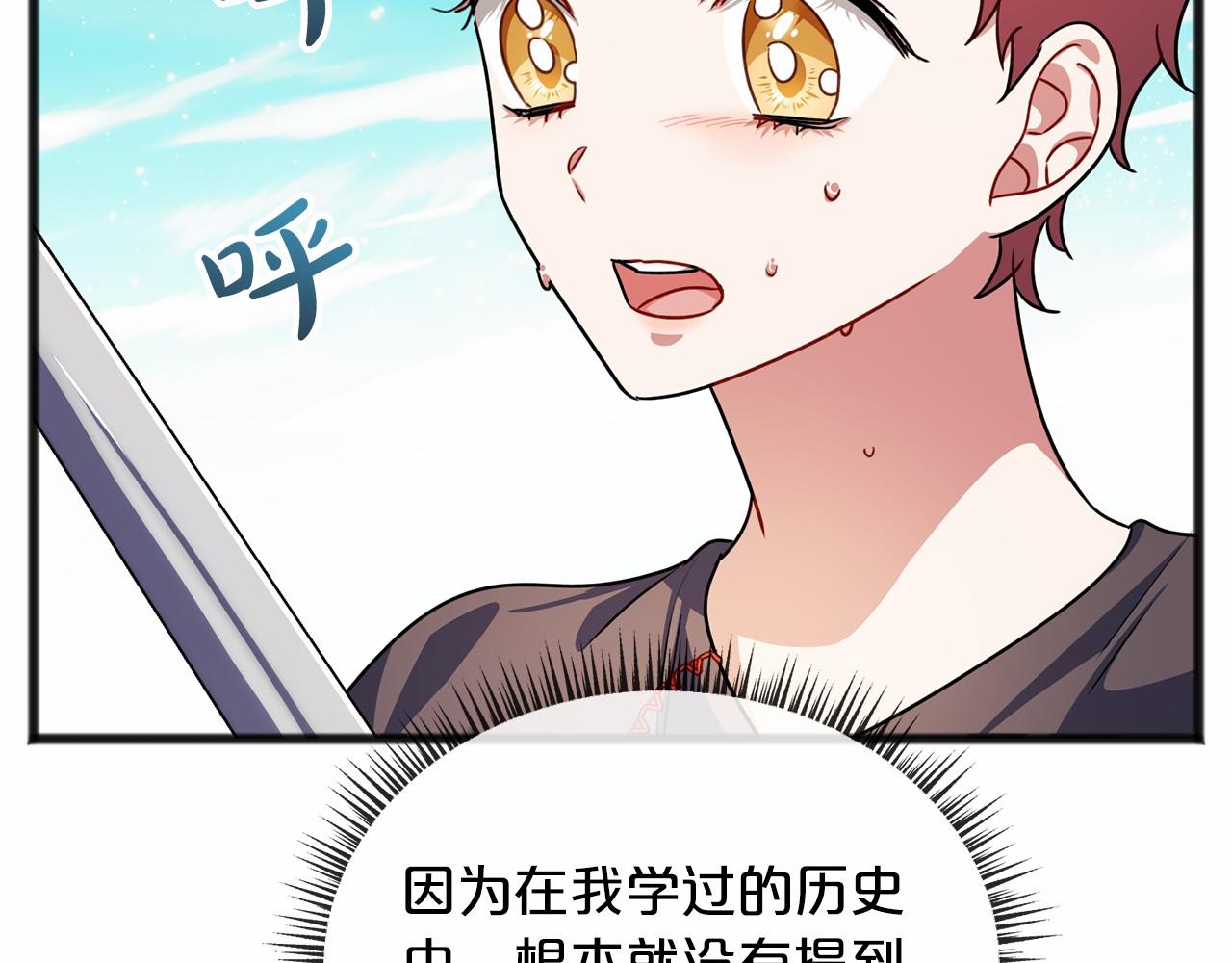 《祭品神女》第31话 士兵训练 第49页